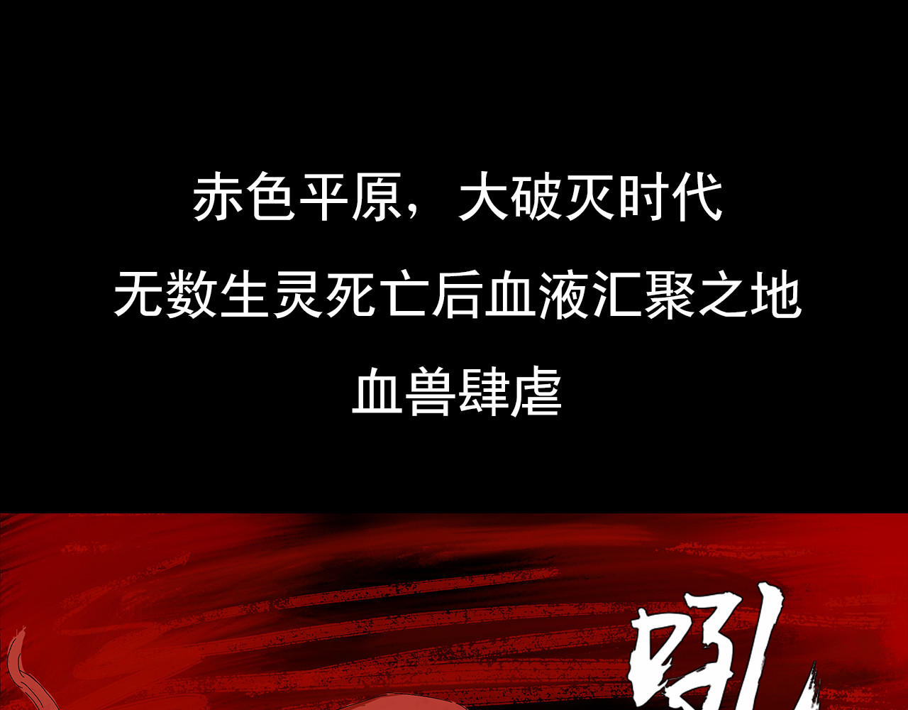 补天纪 第1章 天降魔核！毁灭与新生 第25页