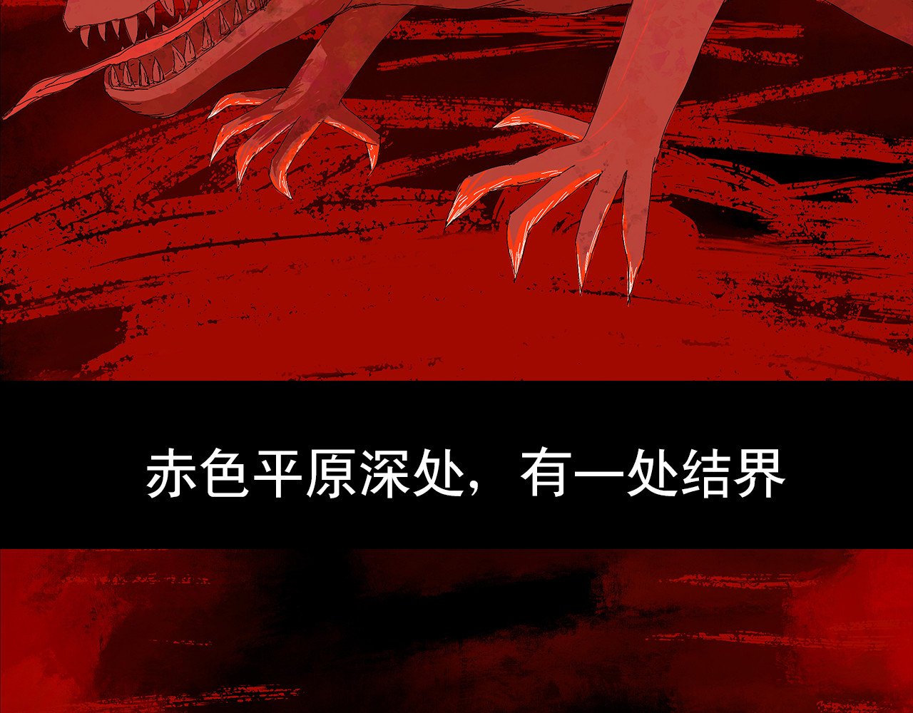 补天纪 第1章 天降魔核！毁灭与新生 第27页