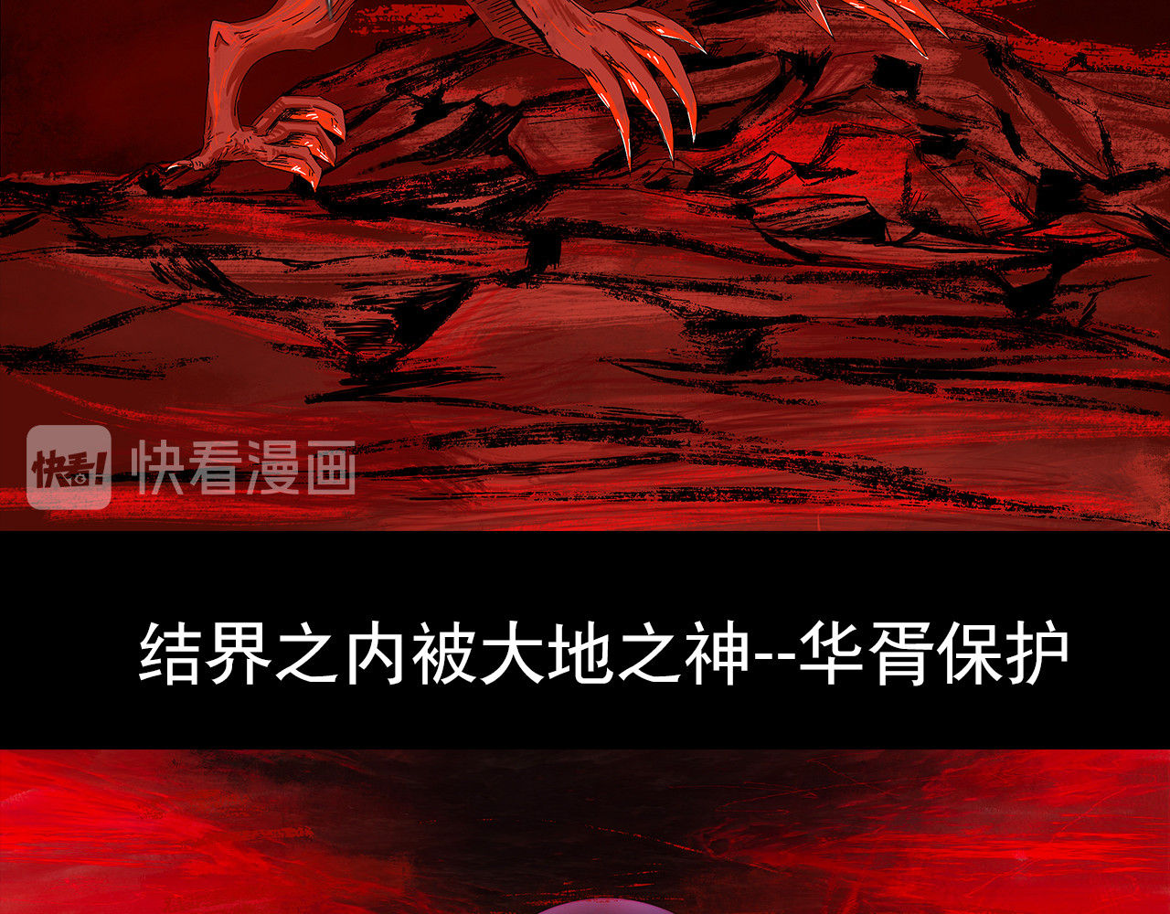 补天纪 第1章 天降魔核！毁灭与新生 第29页