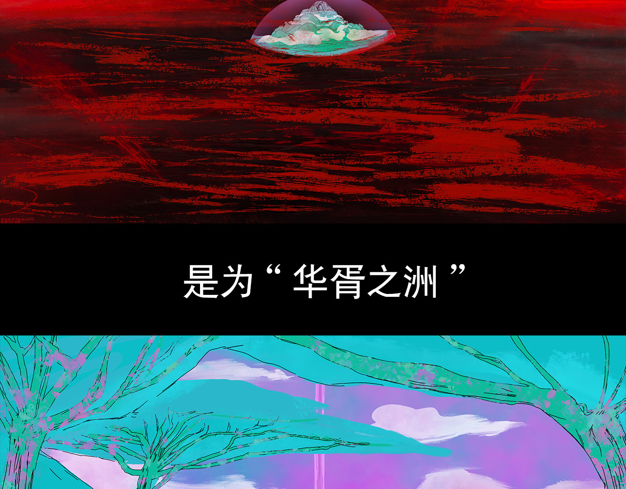 补天纪 第1章 天降魔核！毁灭与新生 第30页
