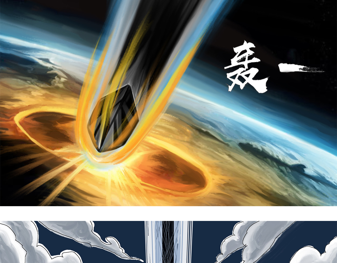 补天纪 第4页