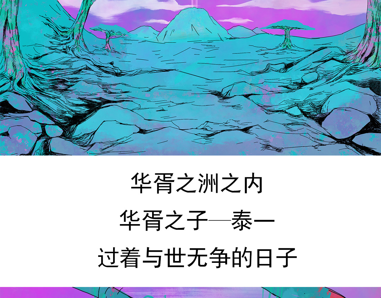 补天纪 第1章 天降魔核！毁灭与新生 第31页