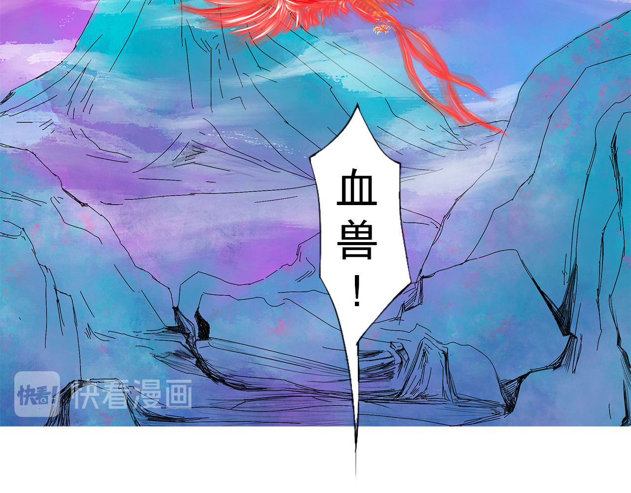 补天纪 第1章 天降魔核！毁灭与新生 第39页