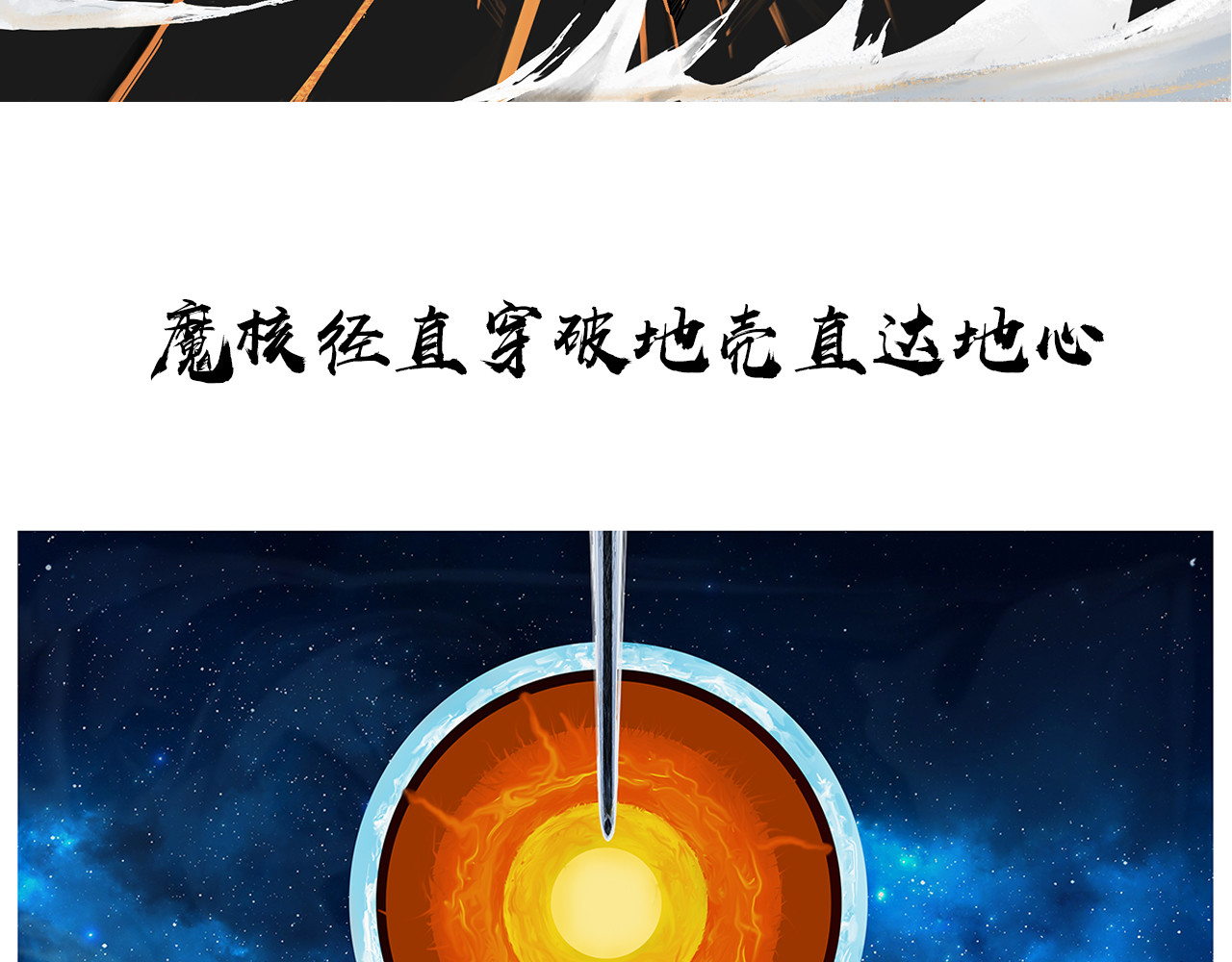 补天纪 第8页