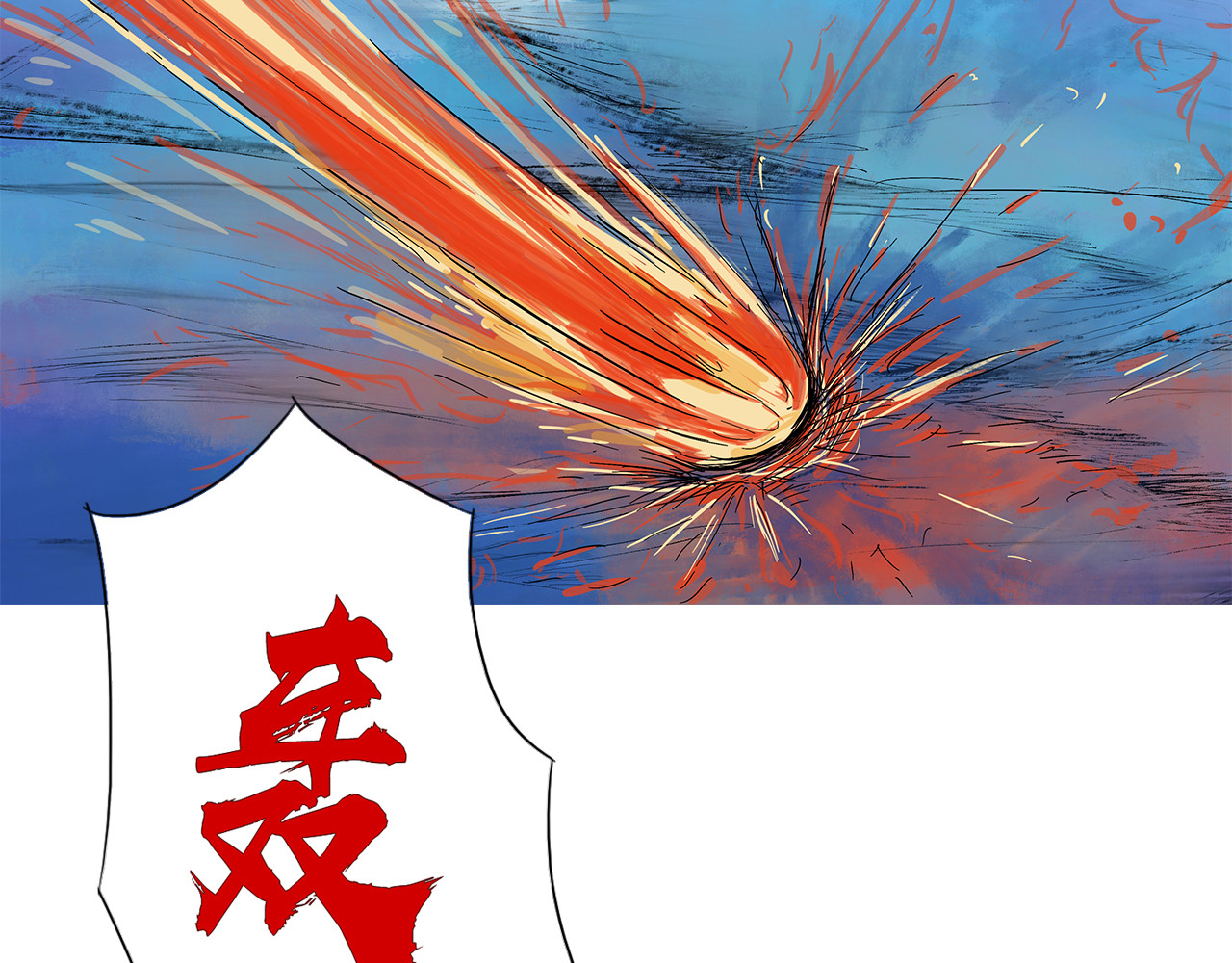 补天纪 第1章 天降魔核！毁灭与新生 第76页