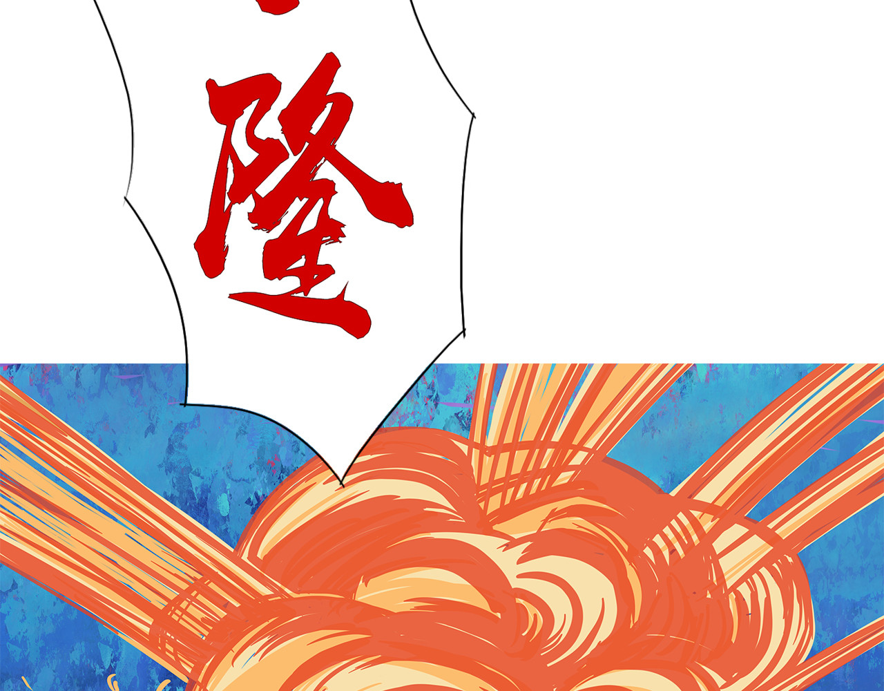 补天纪 第1章 天降魔核！毁灭与新生 第77页