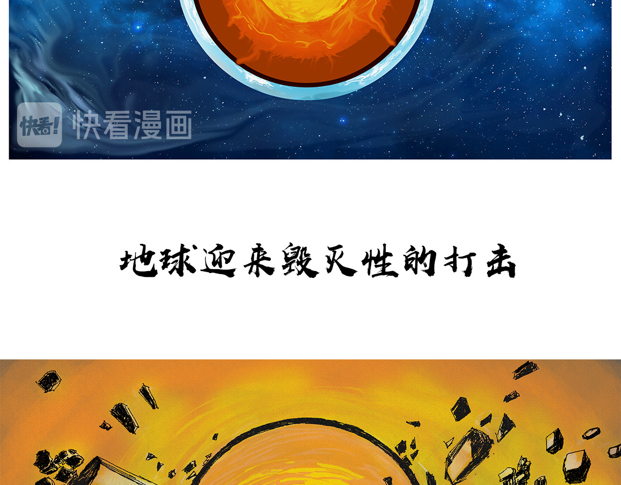 补天纪 第1章 天降魔核！毁灭与新生 第9页