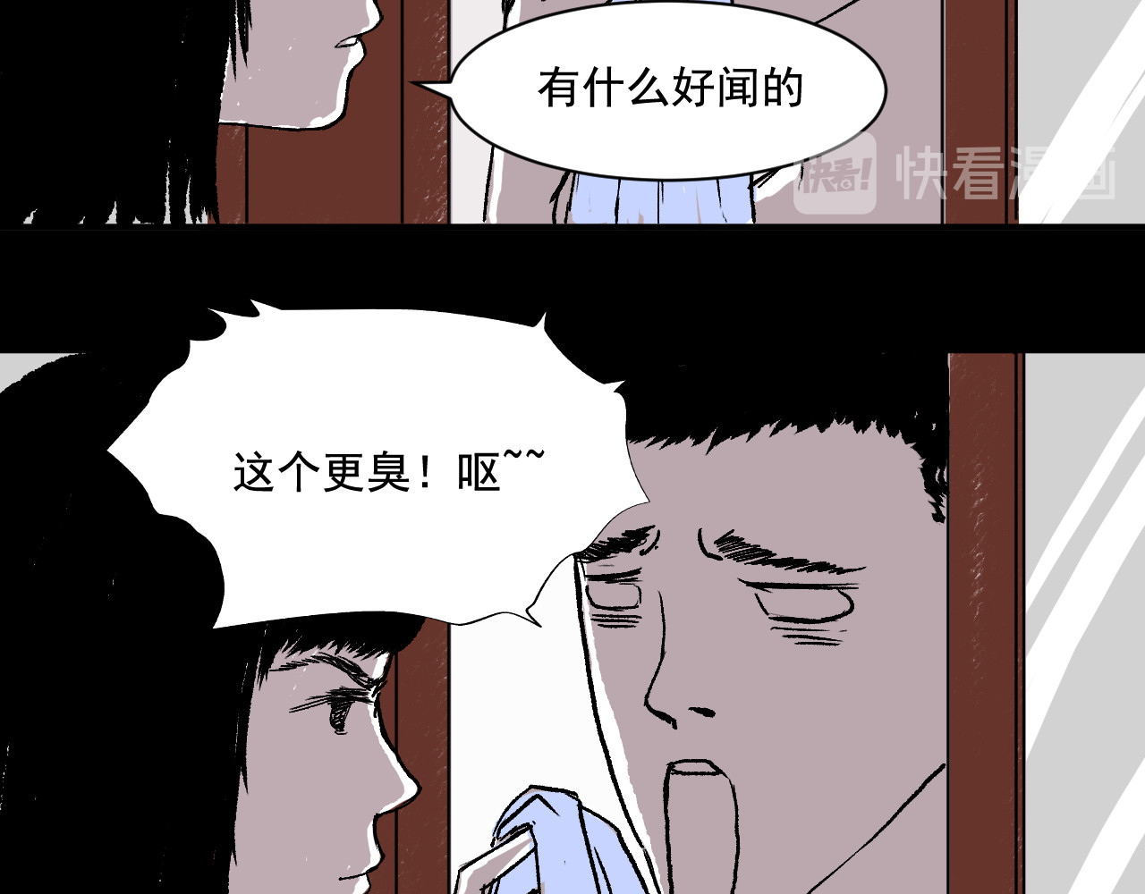 一些小事 第2话  朋友 第17页
