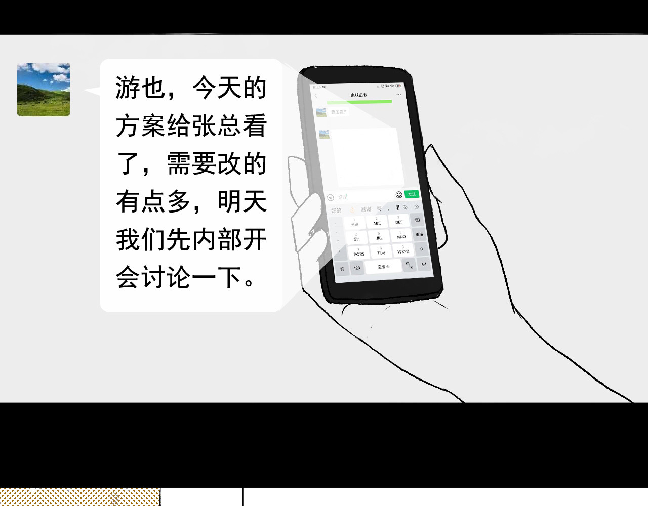 一些小事 第2话  朋友 第20页