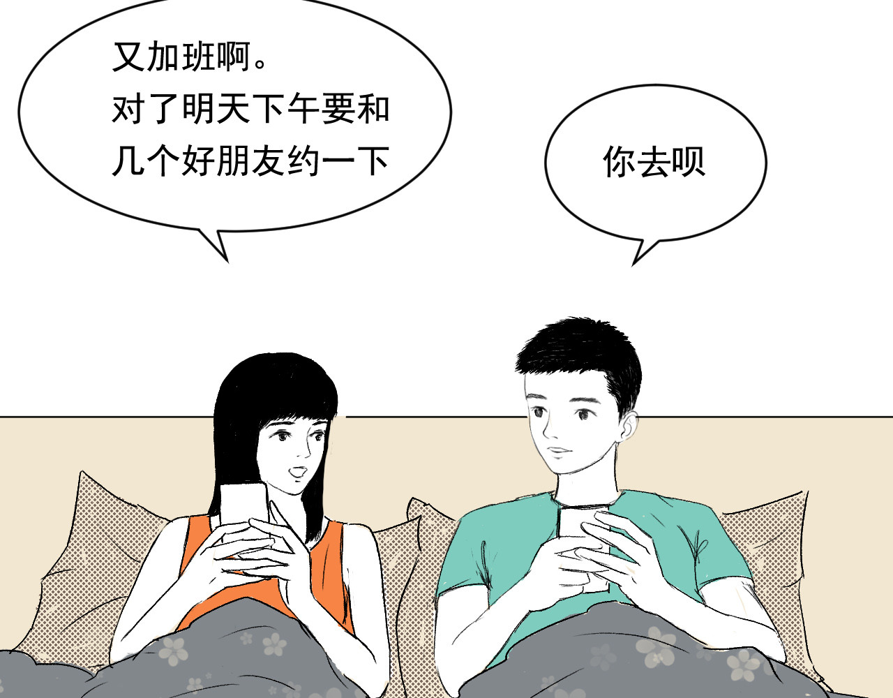 一些小事 第2话  朋友 第23页