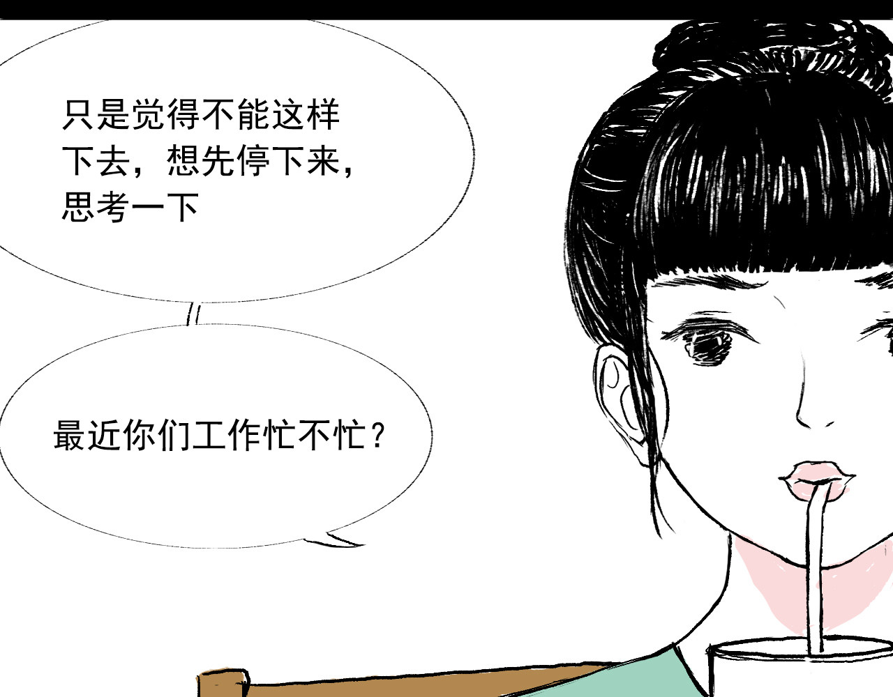 一些小事 第2话  朋友 第55页