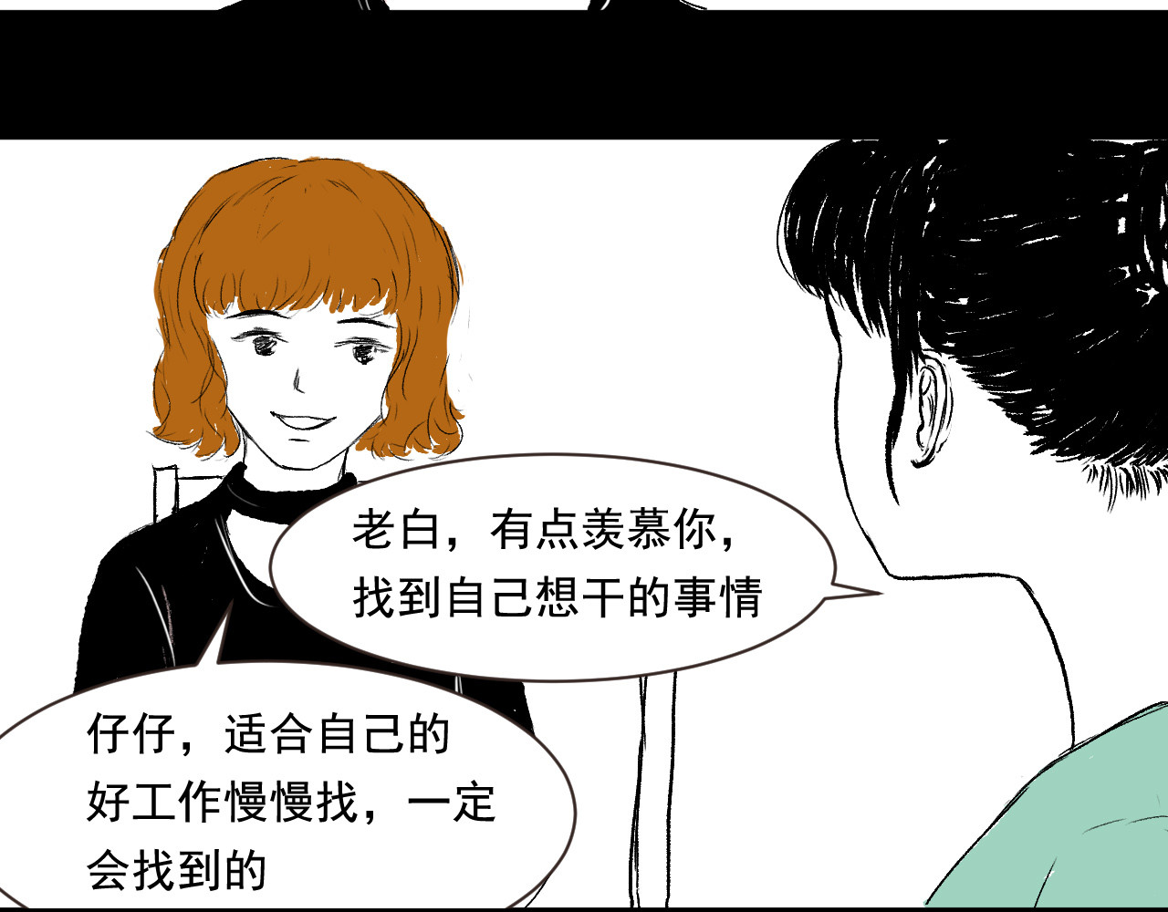 一些小事 第2话  朋友 第60页