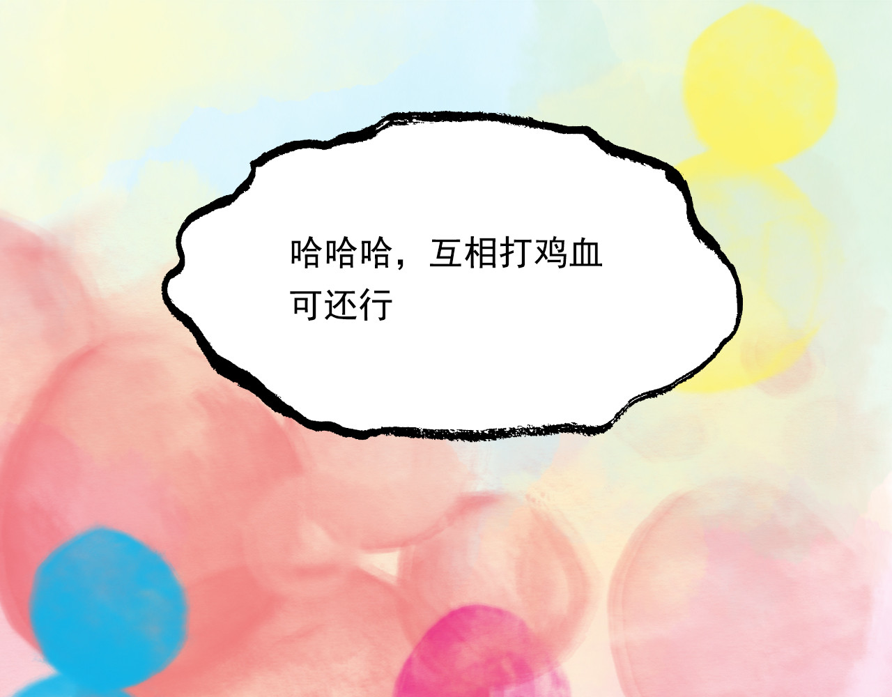 一些小事 第2话  朋友 第68页