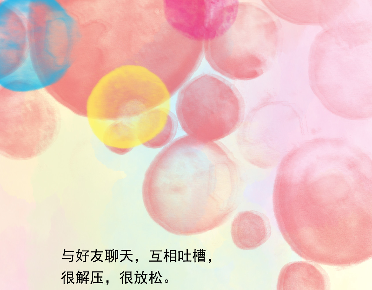 一些小事 第2话  朋友 第69页
