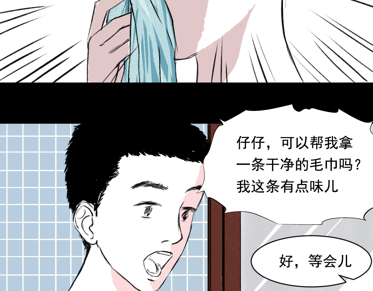 一些小事 第2话  朋友 第9页