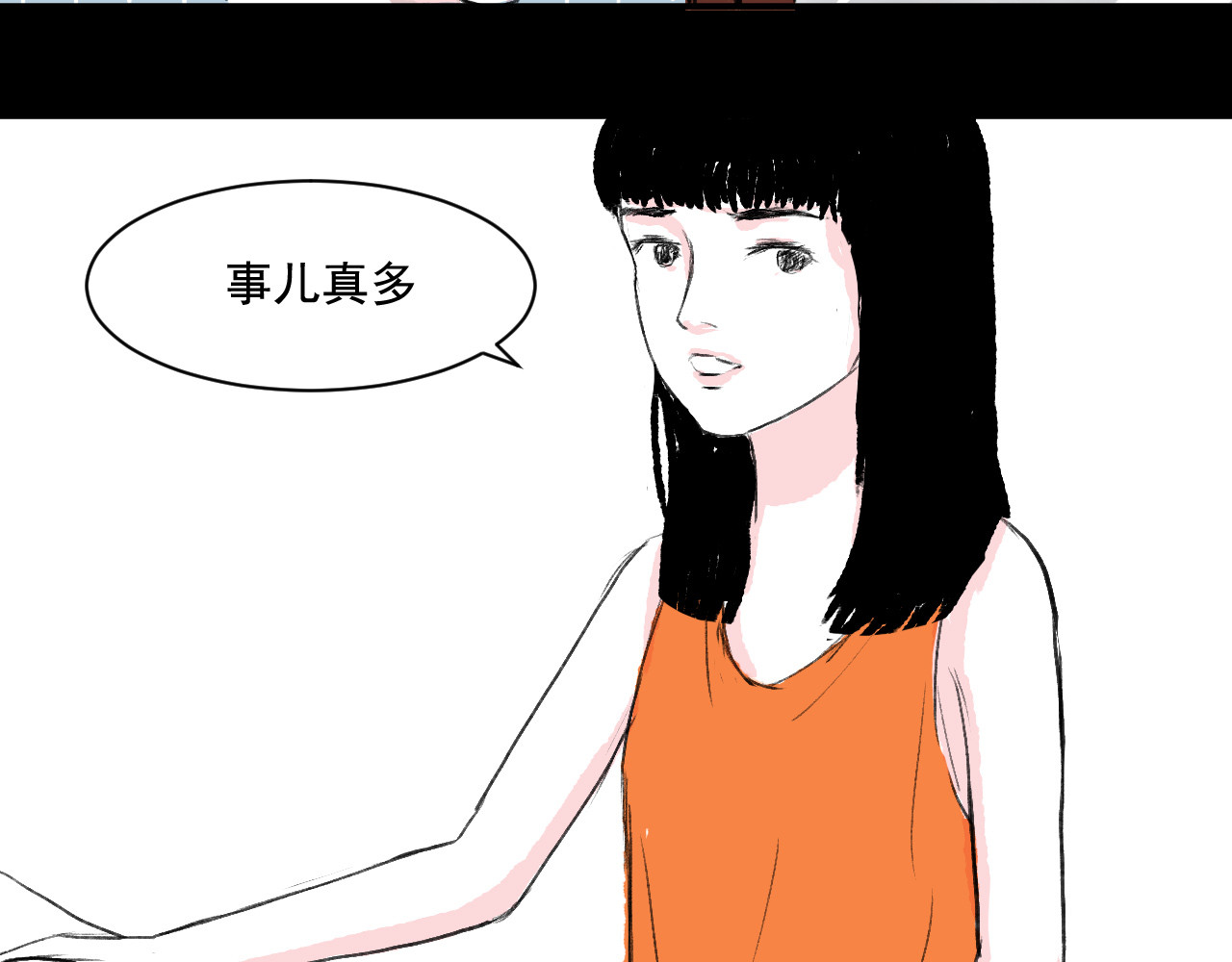 一些小事 第2话  朋友 第10页