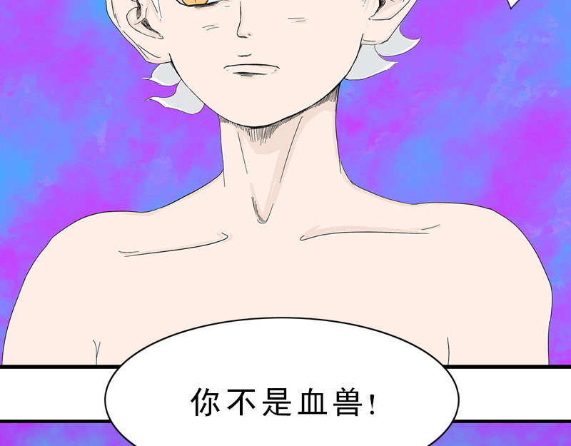 补天纪 第2章 天降少女 第18页