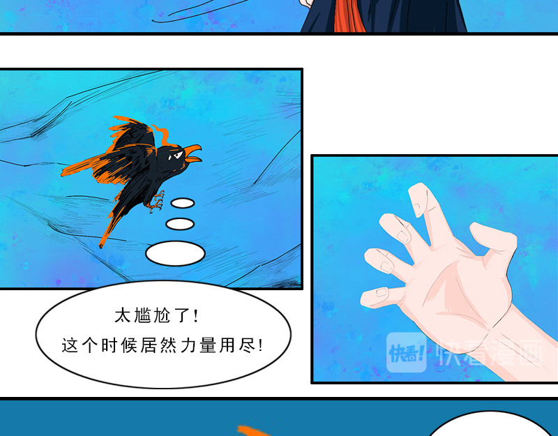 补天纪 第2章 天降少女 第20页