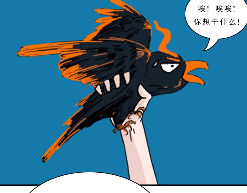 补天纪 第2章 天降少女 第21页