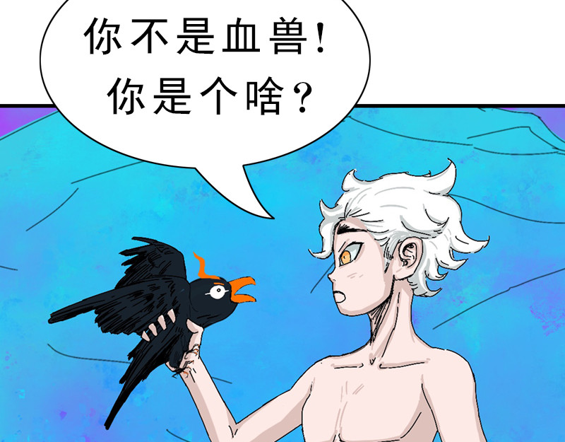 补天纪 第2章 天降少女 第22页