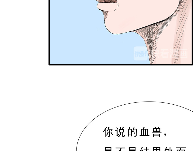 补天纪 第2章 天降少女 第78页