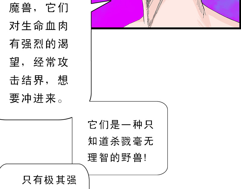 补天纪 第2章 天降少女 第83页