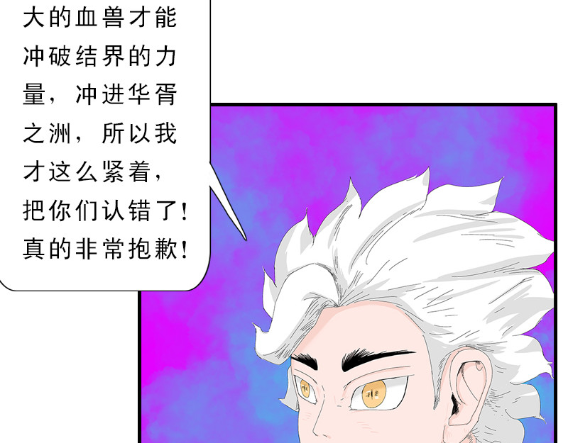 补天纪 第2章 天降少女 第84页