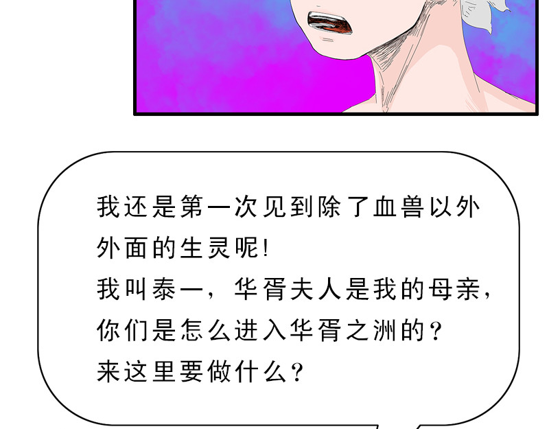 补天纪 第2章 天降少女 第85页