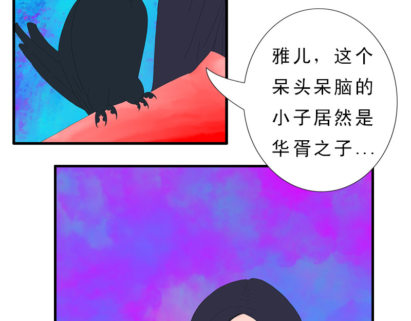 补天纪 第2章 天降少女 第88页