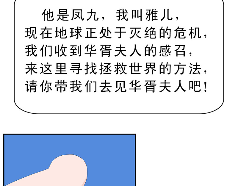 补天纪 第2章 天降少女 第90页