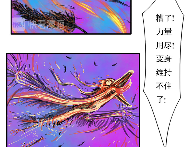 补天纪 第2章 天降少女 第10页