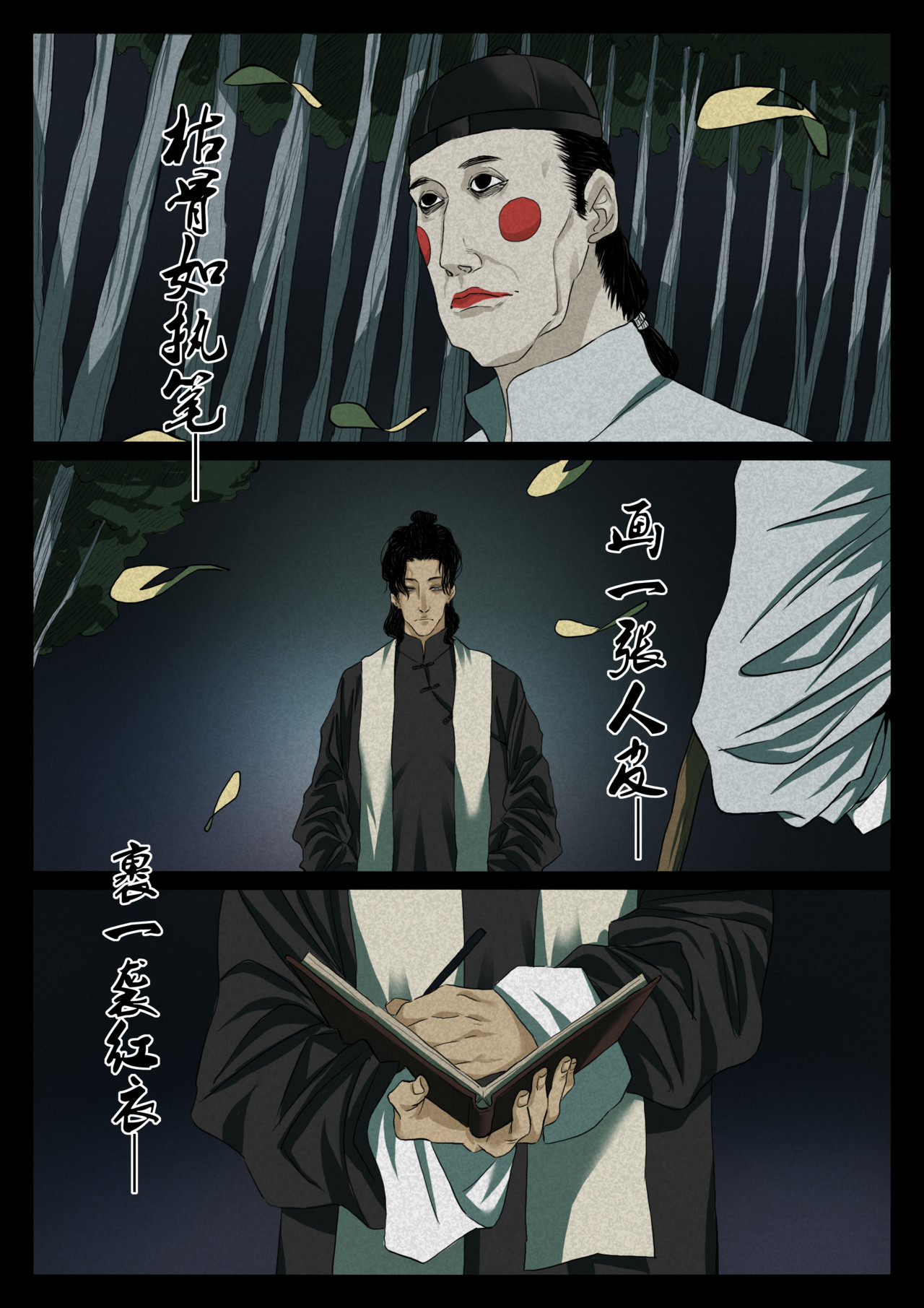 死亡绘本 第4页