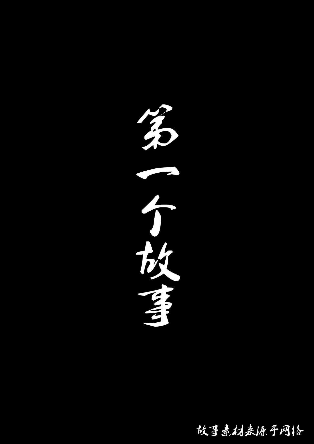 死亡绘本 第8页