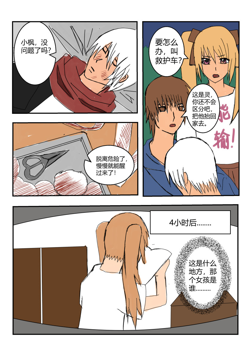 净灵者 第7页