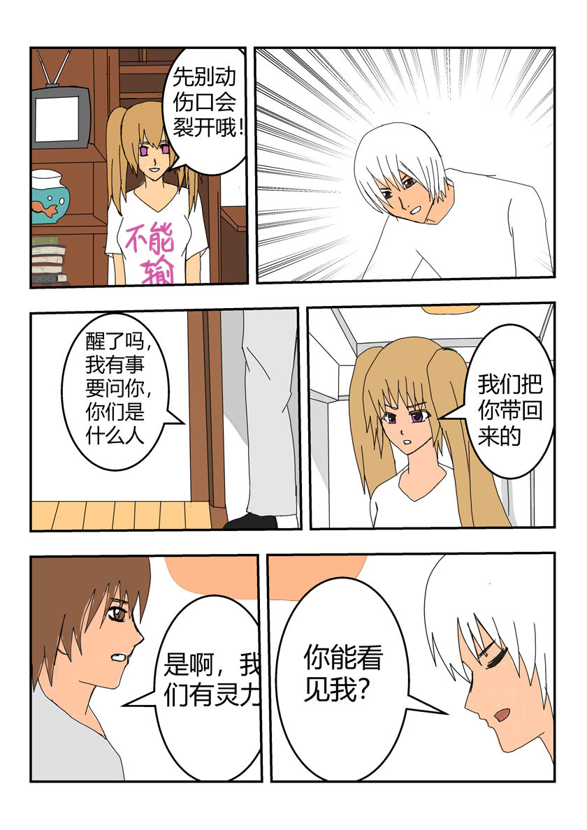 净灵者 第8页