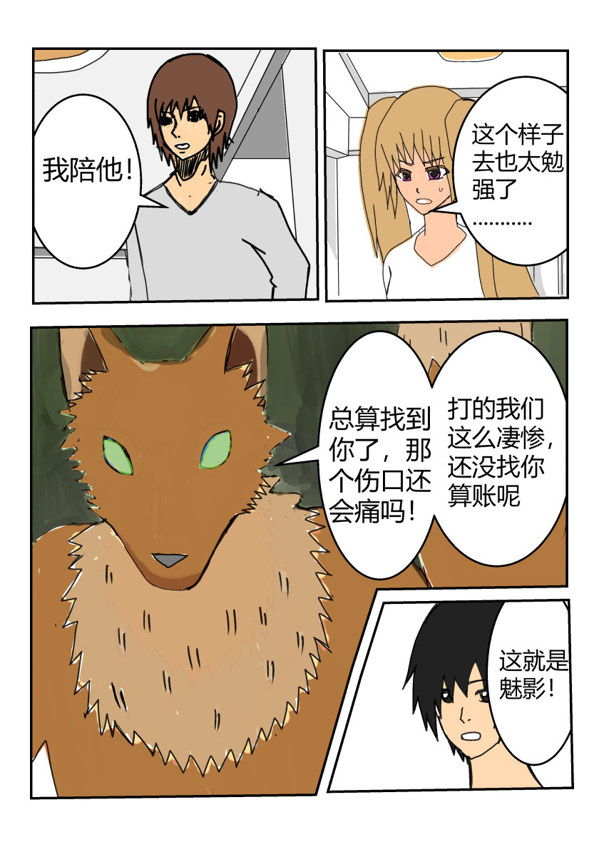 净灵者 结识2 第5页