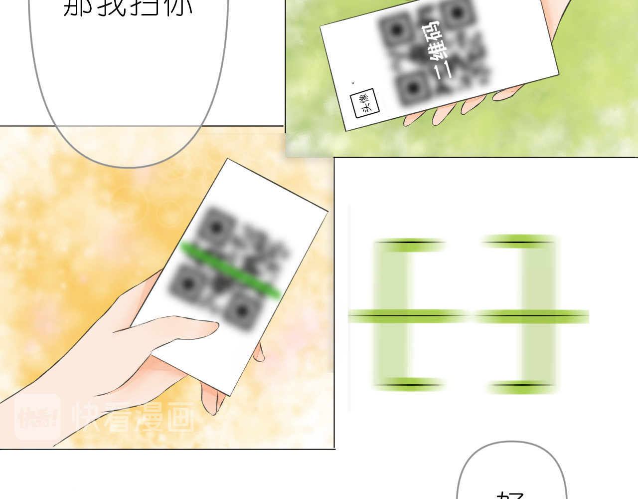 柒年 好久不见 第70页