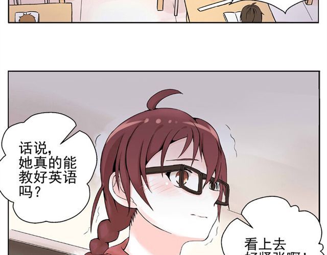 云端之恋 第1话 班上来了个土老师 第21页