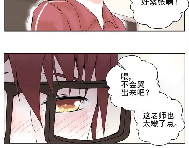 云端之恋 第1话 班上来了个土老师 第22页