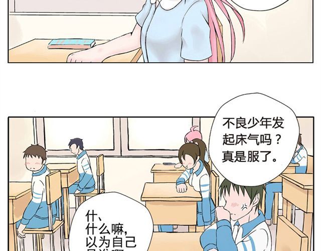 云端之恋 第1话 班上来了个土老师 第27页