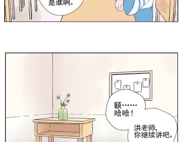 云端之恋 第1话 班上来了个土老师 第28页