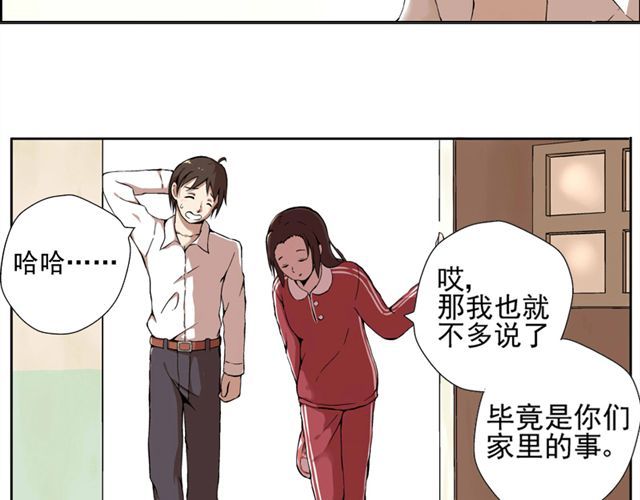云端之恋 第1话 班上来了个土老师 第37页