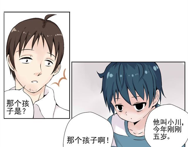 云端之恋 第1话 班上来了个土老师 第39页