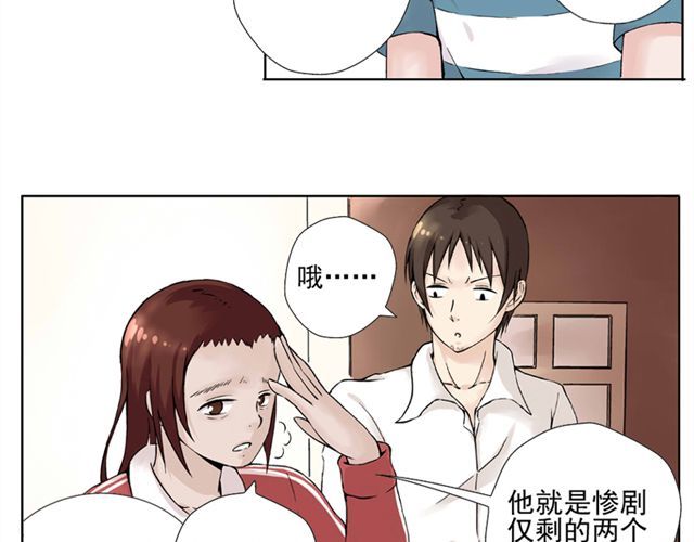 云端之恋 第1话 班上来了个土老师 第40页