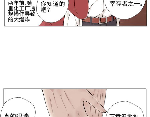 云端之恋 第1话 班上来了个土老师 第41页