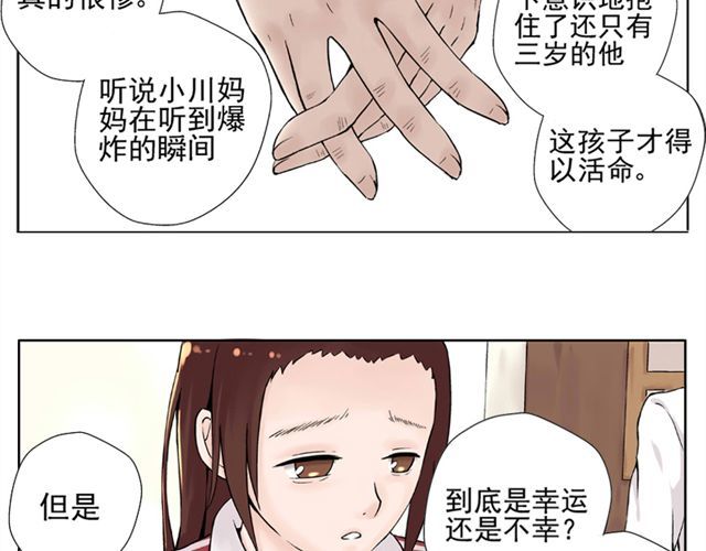 云端之恋 第1话 班上来了个土老师 第42页