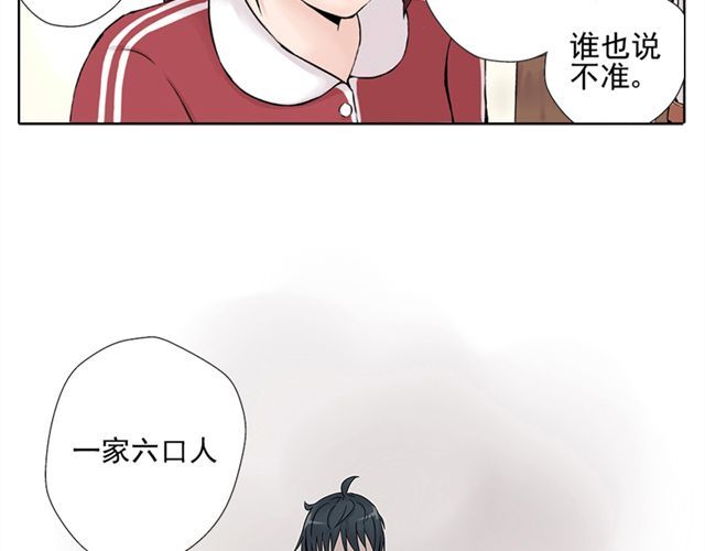 云端之恋 第1话 班上来了个土老师 第43页