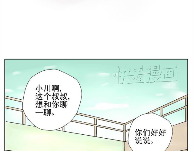 云端之恋 第1话 班上来了个土老师 第45页