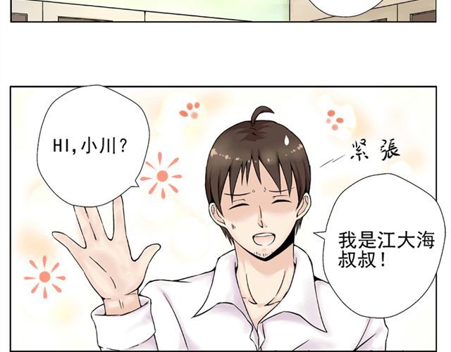 云端之恋 第1话 班上来了个土老师 第46页