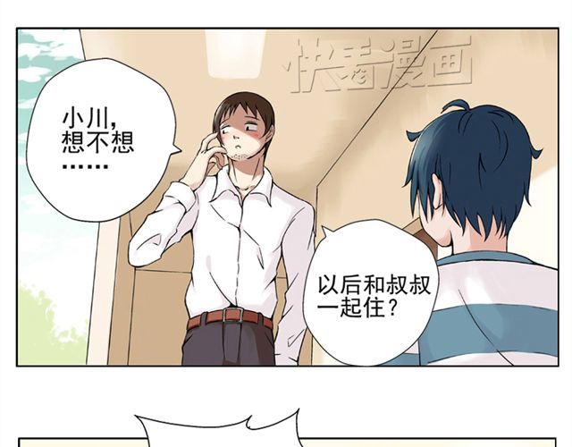 云端之恋 第1话 班上来了个土老师 第55页